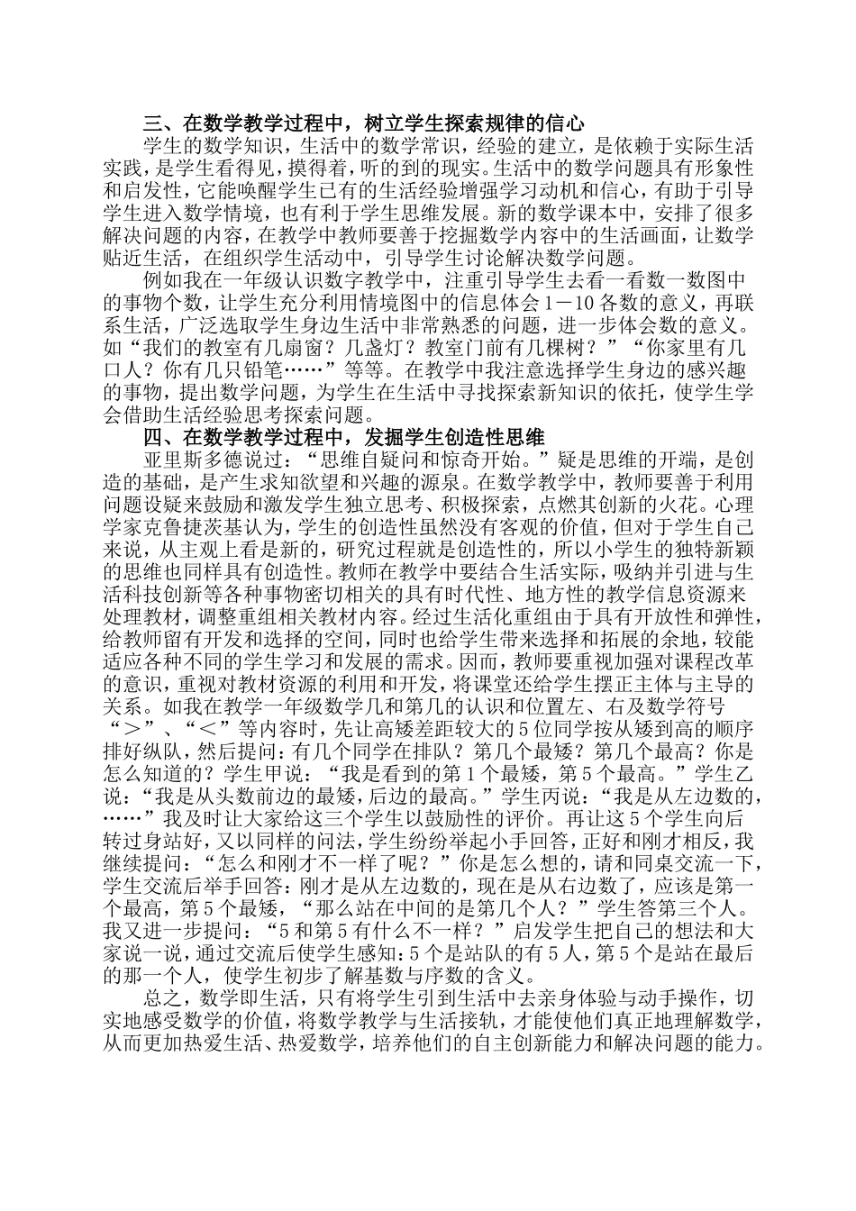 数学来源于生活-生活中教学数学_第2页