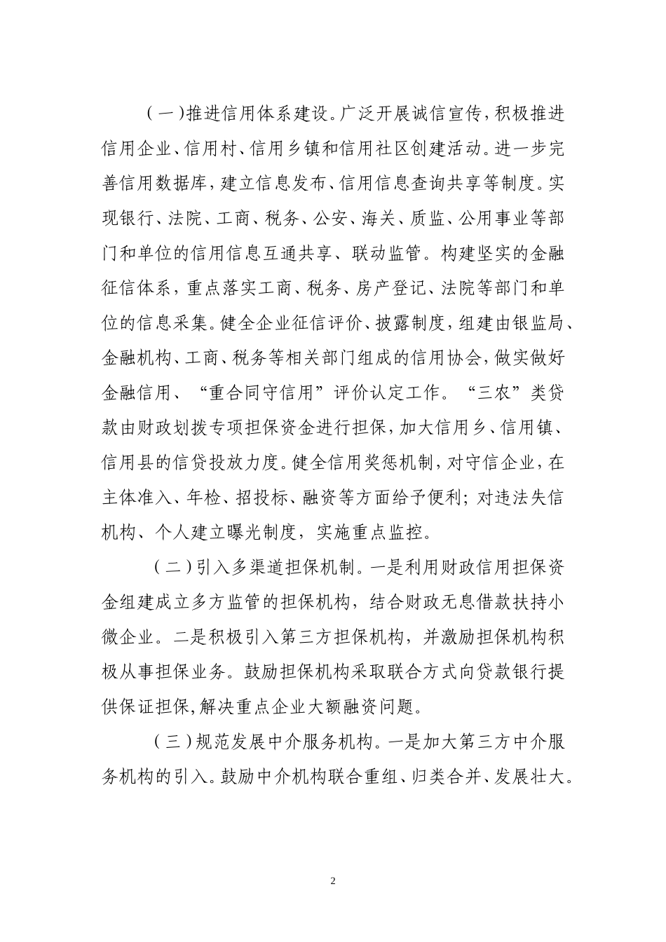 银行关于全面提升金融服务水平的建议_第2页