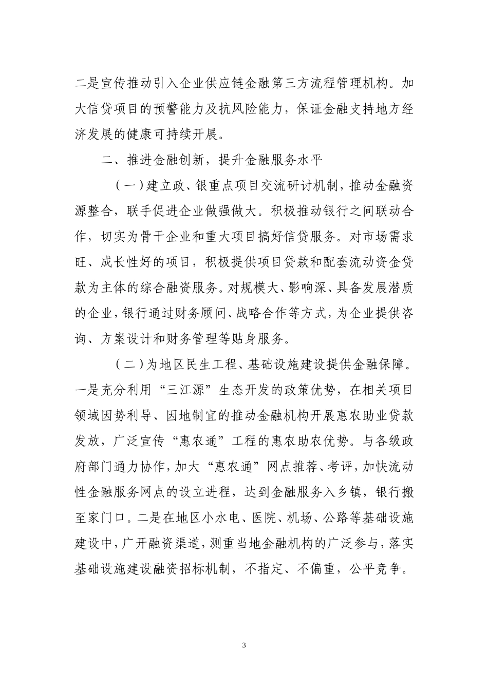 银行关于全面提升金融服务水平的建议_第3页
