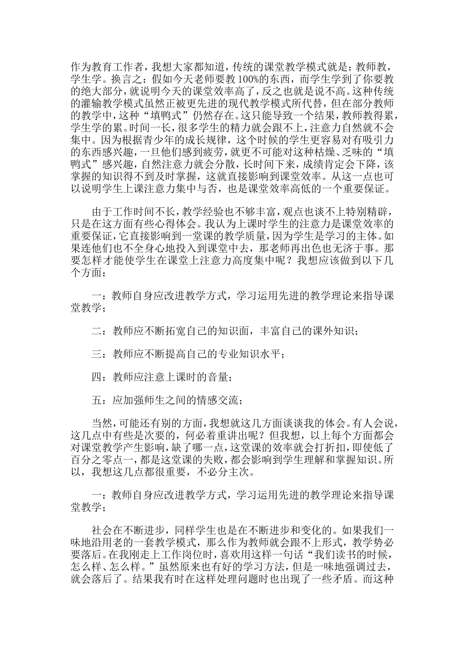 怎样提高学生注意力_第1页