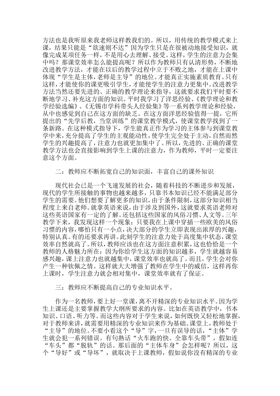 怎样提高学生注意力_第2页