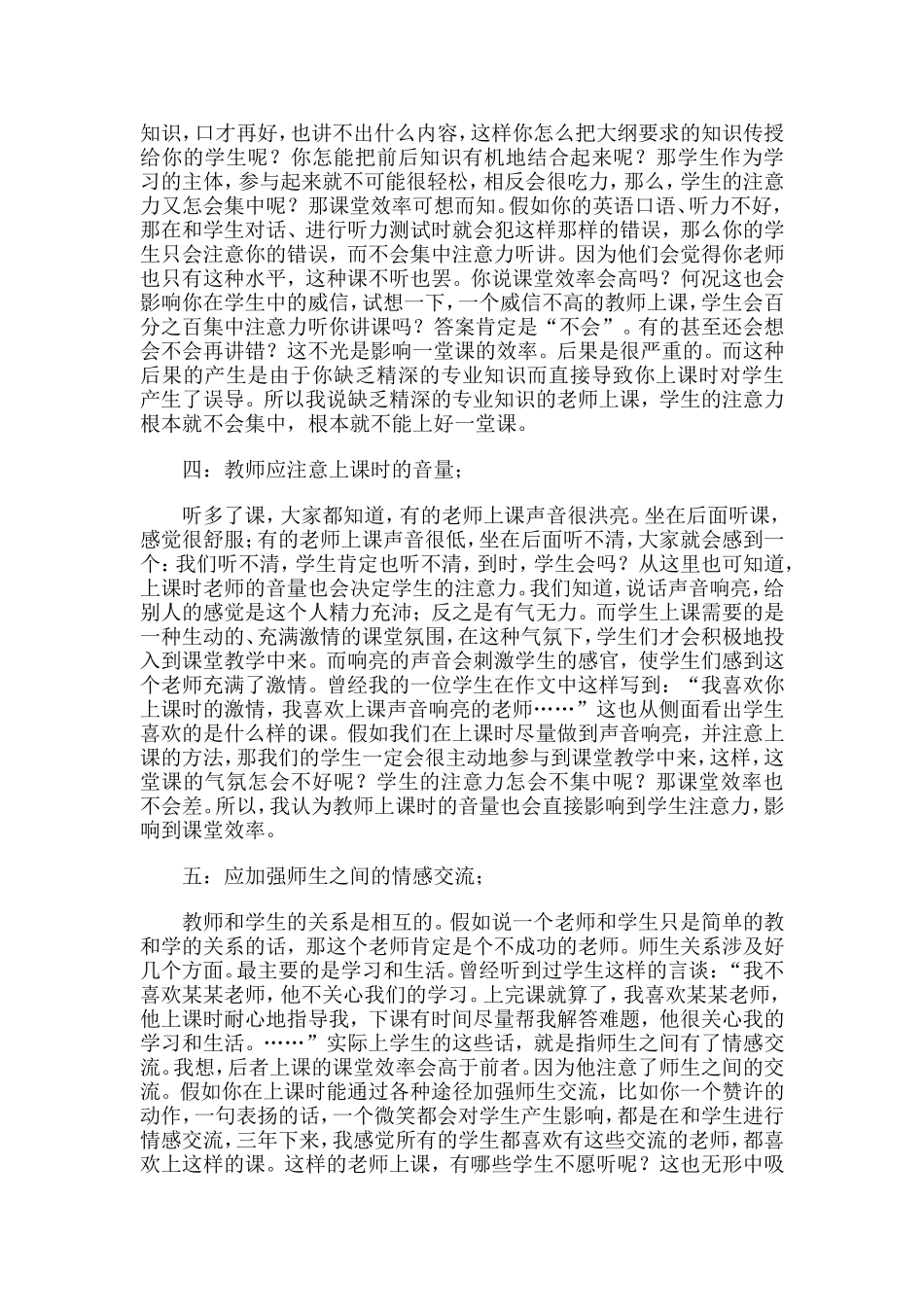 怎样提高学生注意力_第3页