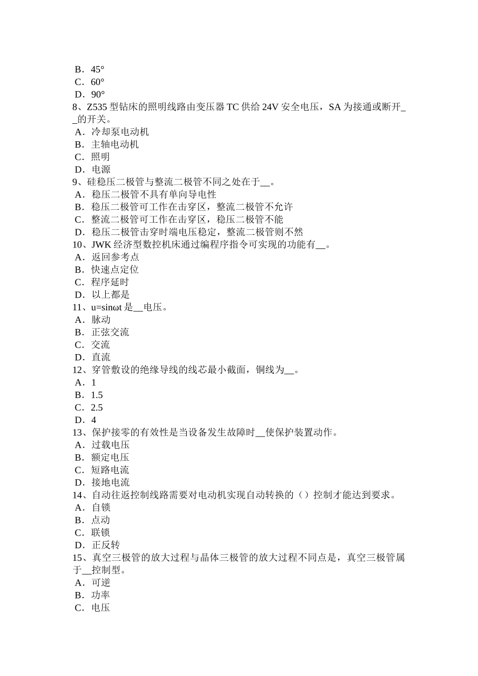 广东省2016年电工技师、高级技师技能鉴定电路设计考试题_第2页