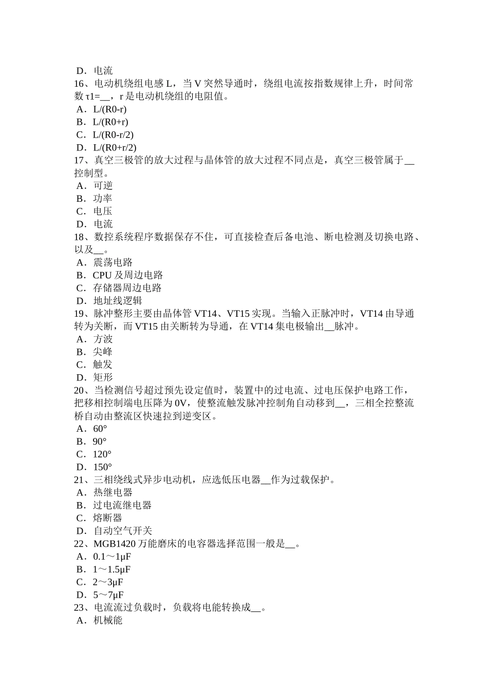 广东省2016年电工技师、高级技师技能鉴定电路设计考试题_第3页