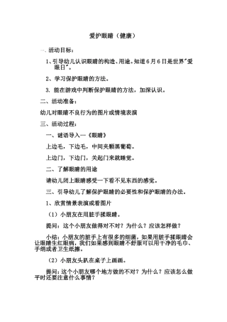 健康领域—爱护眼睛