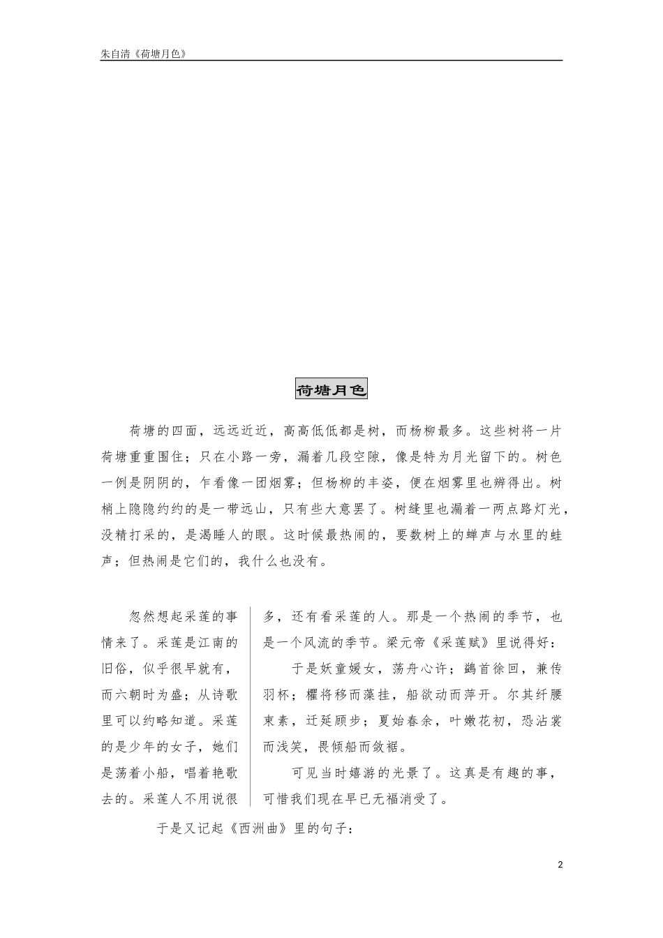 记忆中的那段风景_第2页