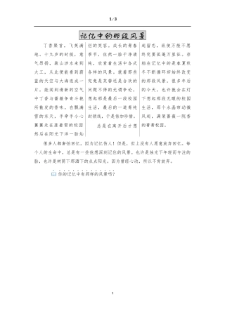 记忆中的那段风景