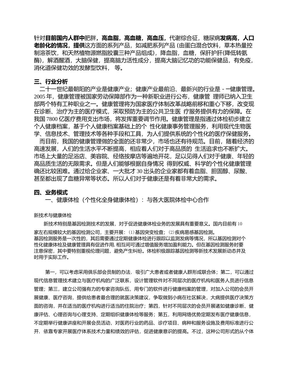 健康管理公司商业计划书_第2页