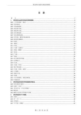 铝合金挤压型材缺陷明细表