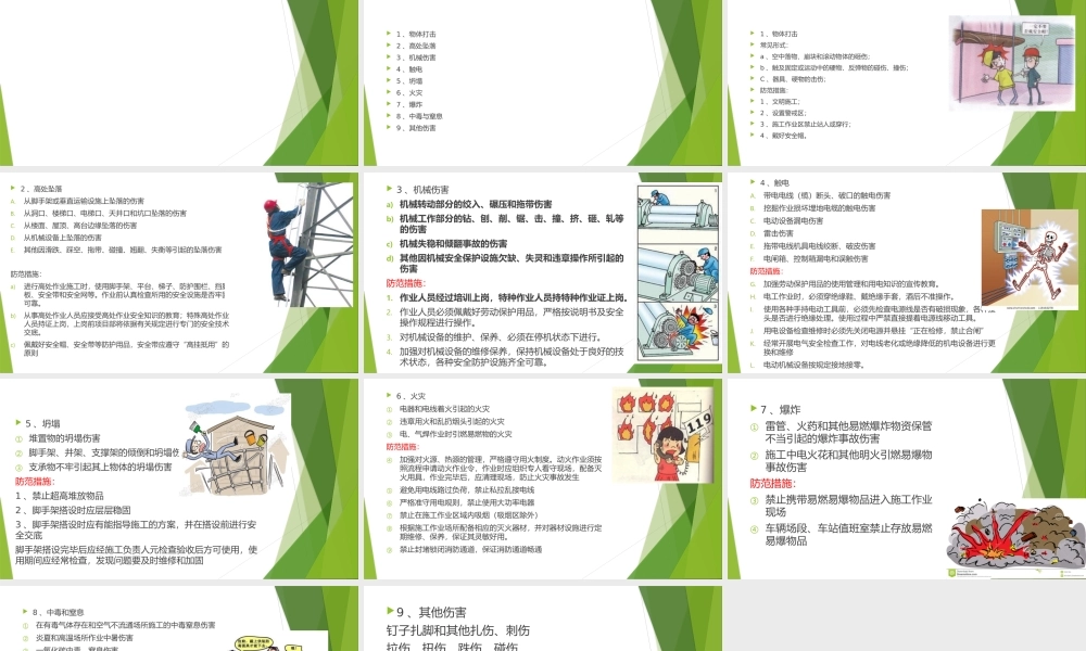 建筑施工安全事故分类及其防范措施