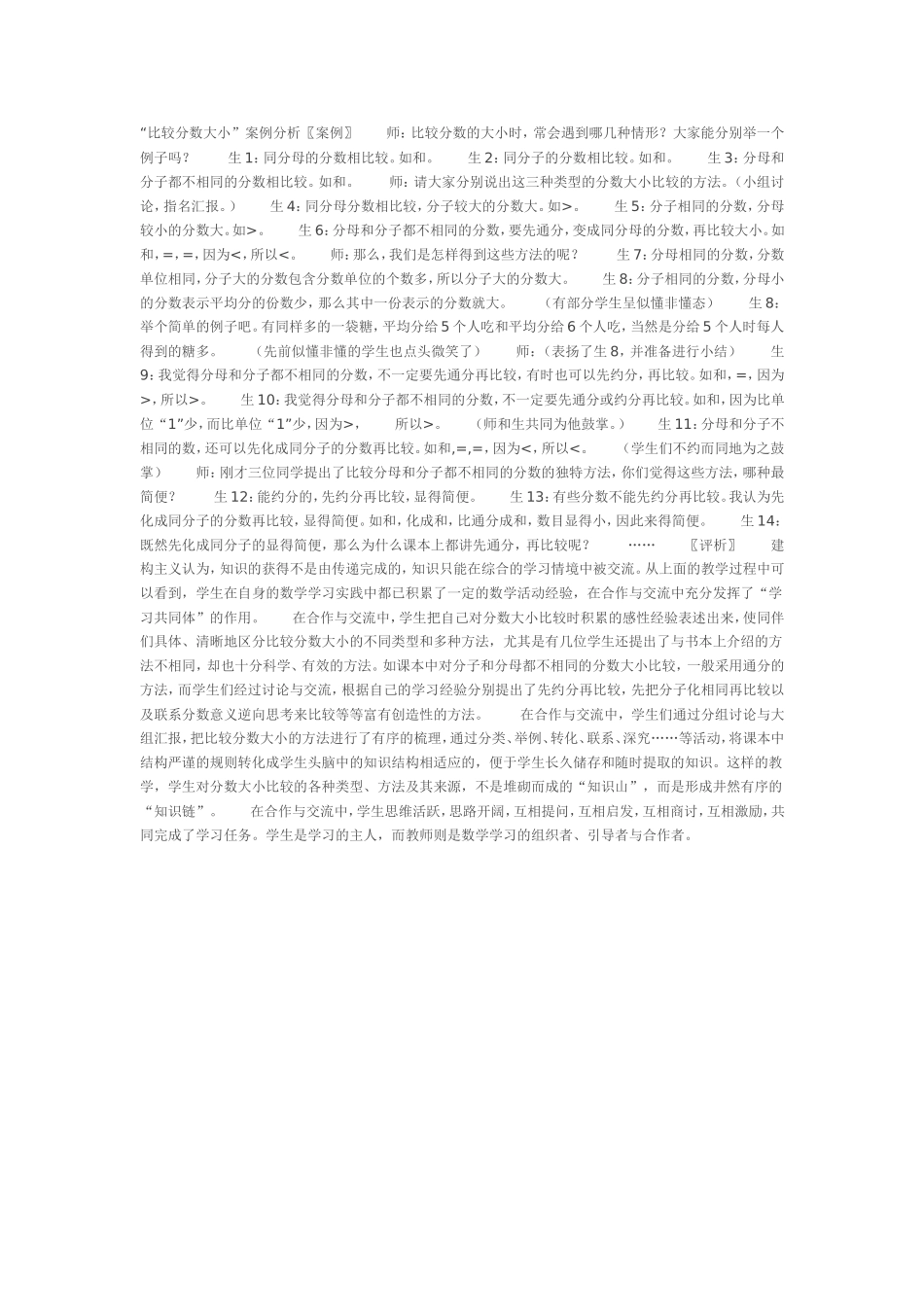 比较分数大小-案例分析_第1页
