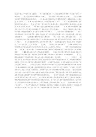 比较分数大小-案例分析