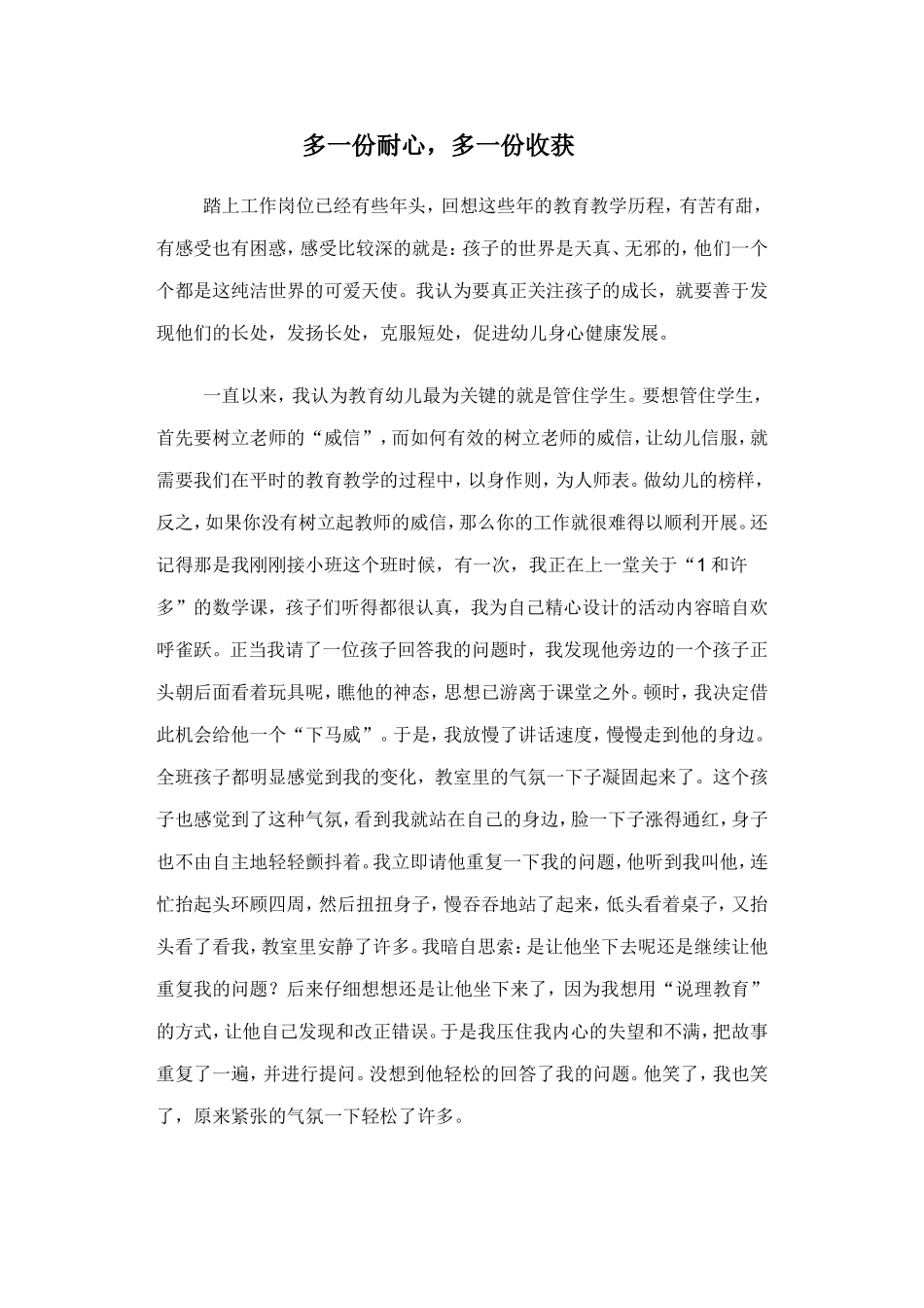 多一份耐心1_第1页