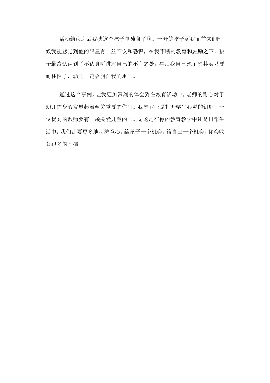 多一份耐心1_第2页