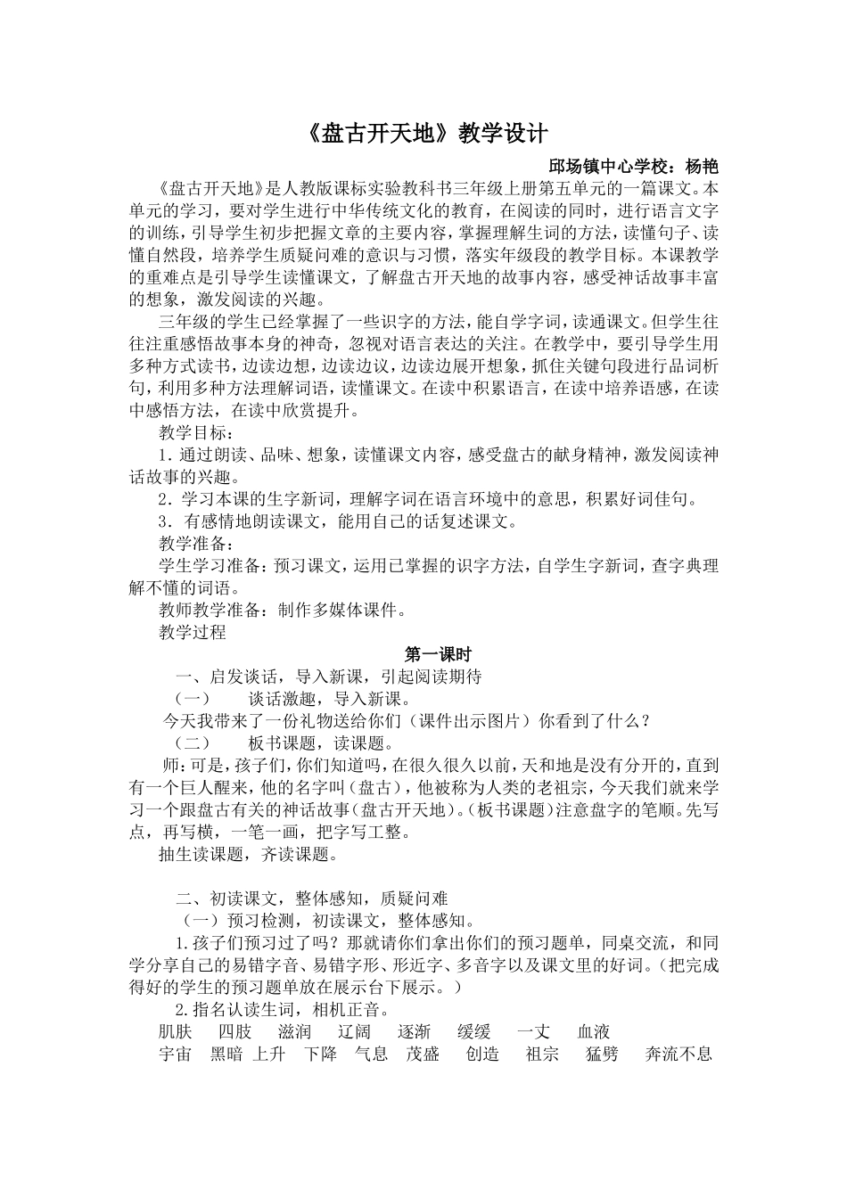 18盘古开天地公开课教学设计(打印)_第1页