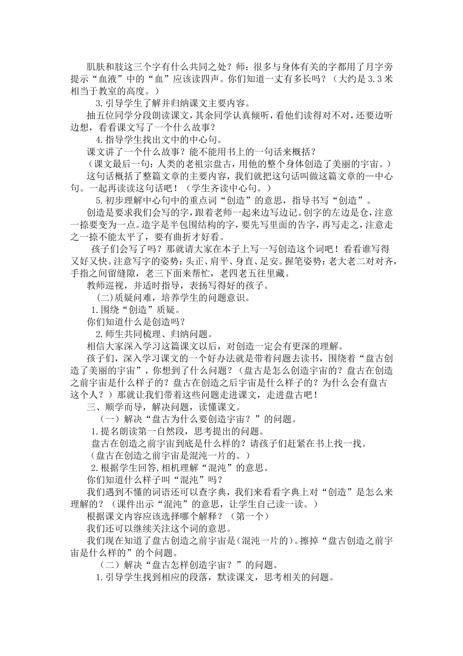 18盘古开天地公开课教学设计(打印)_第2页