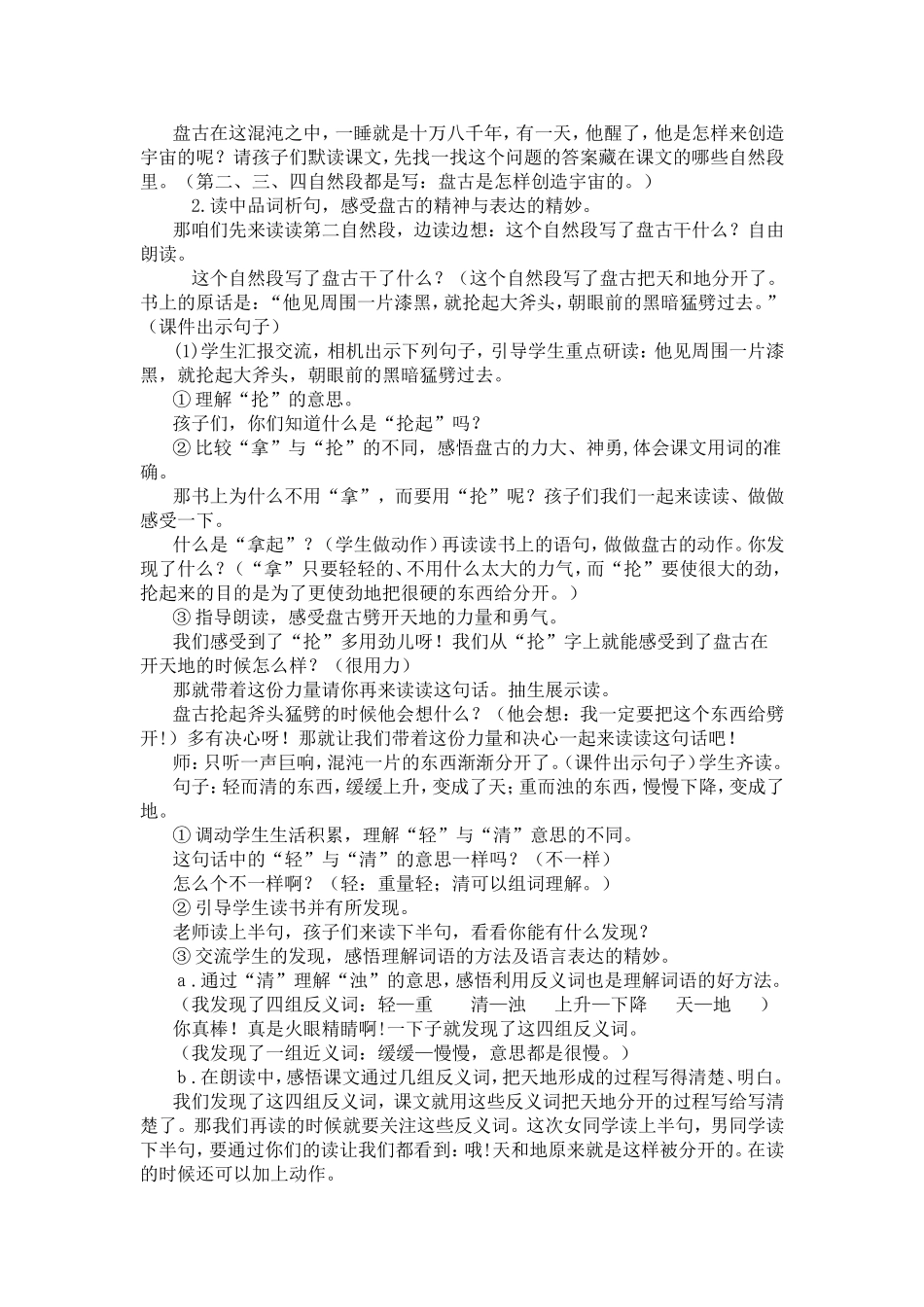 18盘古开天地公开课教学设计(打印)_第3页