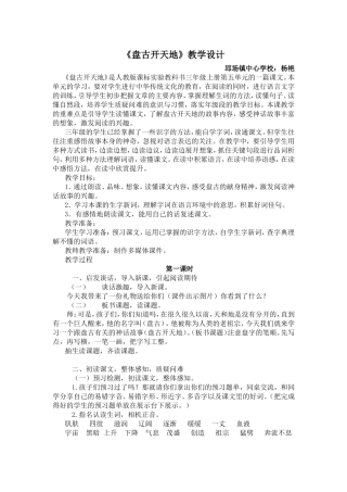18盘古开天地公开课教学设计(打印)