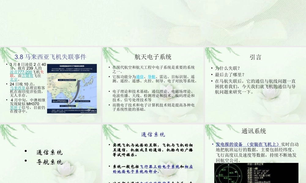 飞机通信与导航系统