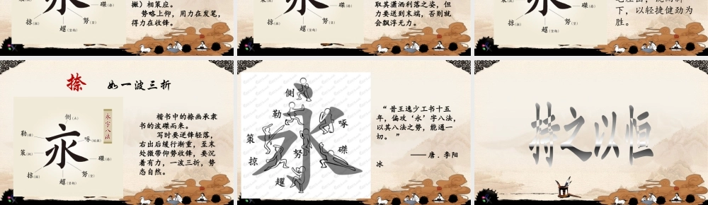 永字八法课件ppt
