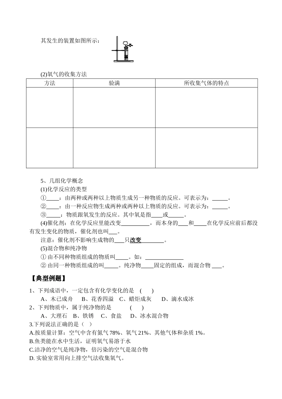 我们周围的空气复习提纲(学生版)_第3页