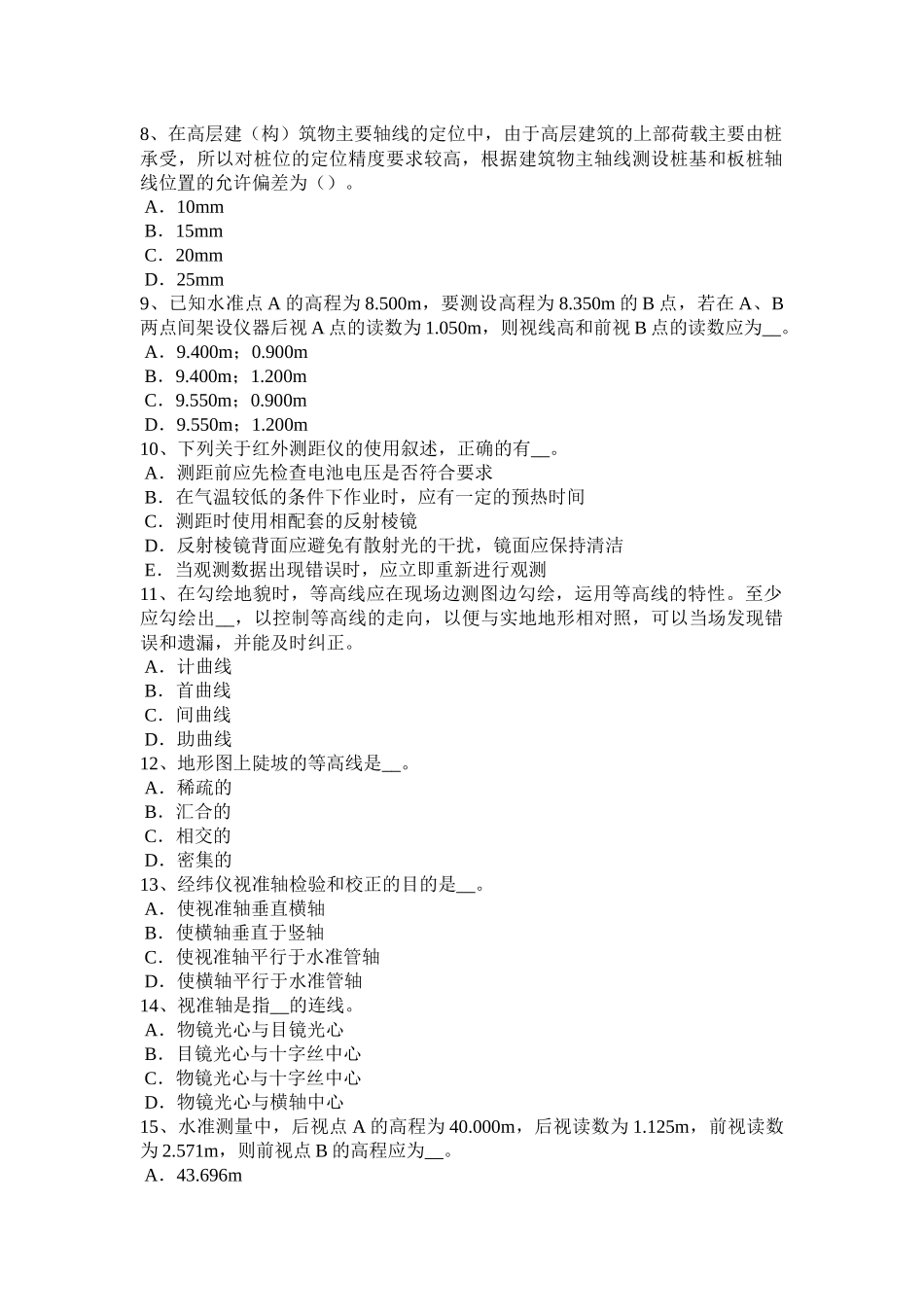 宁夏省2017年上半年中级工程测量员试题_第2页