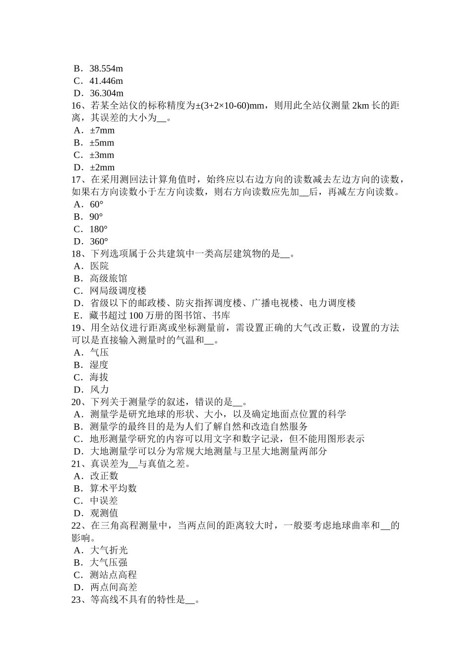 宁夏省2017年上半年中级工程测量员试题_第3页