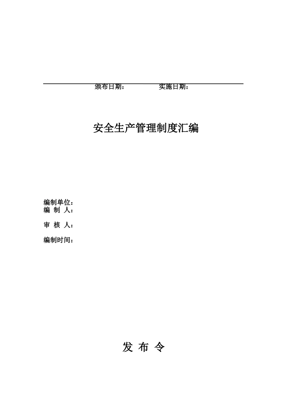 某水务公司制度汇编试行_第2页