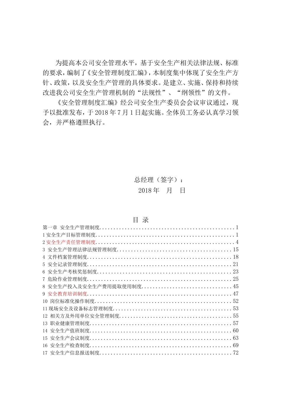 某水务公司制度汇编试行_第3页