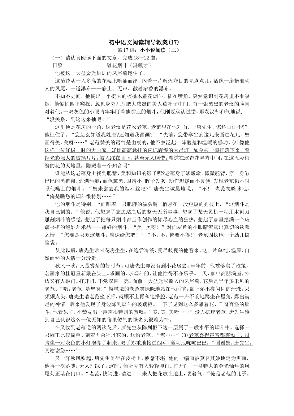 初中语文阅读辅导教案_第1页