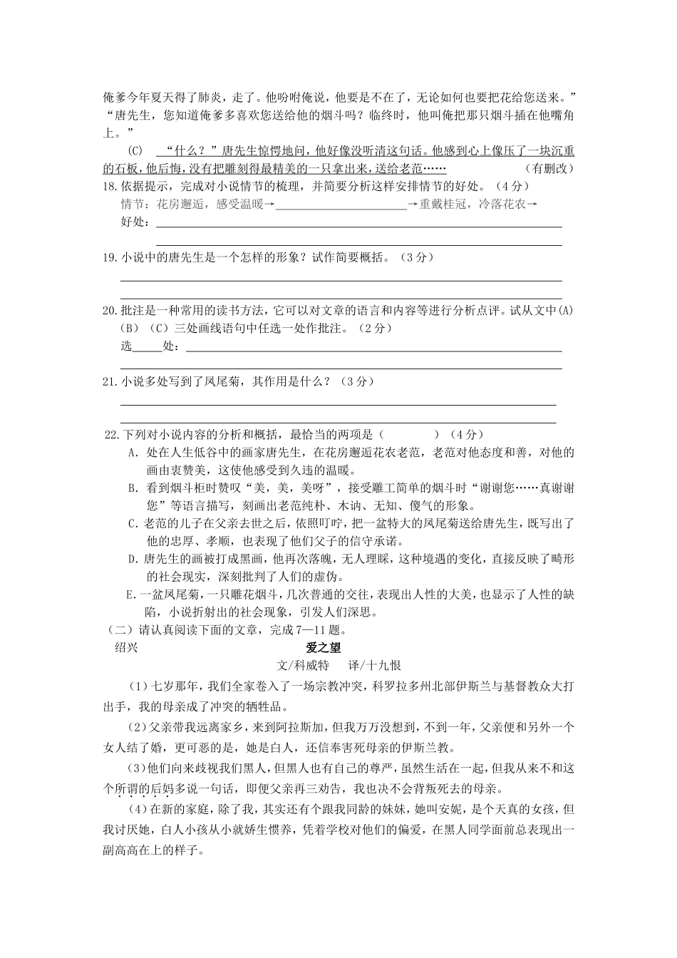 初中语文阅读辅导教案_第2页