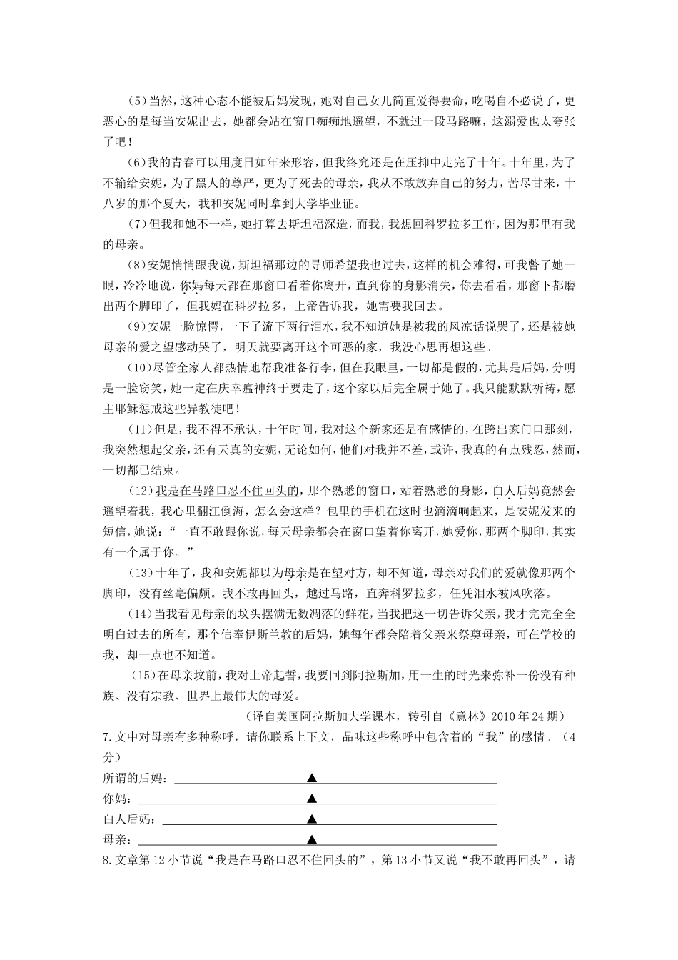 初中语文阅读辅导教案_第3页