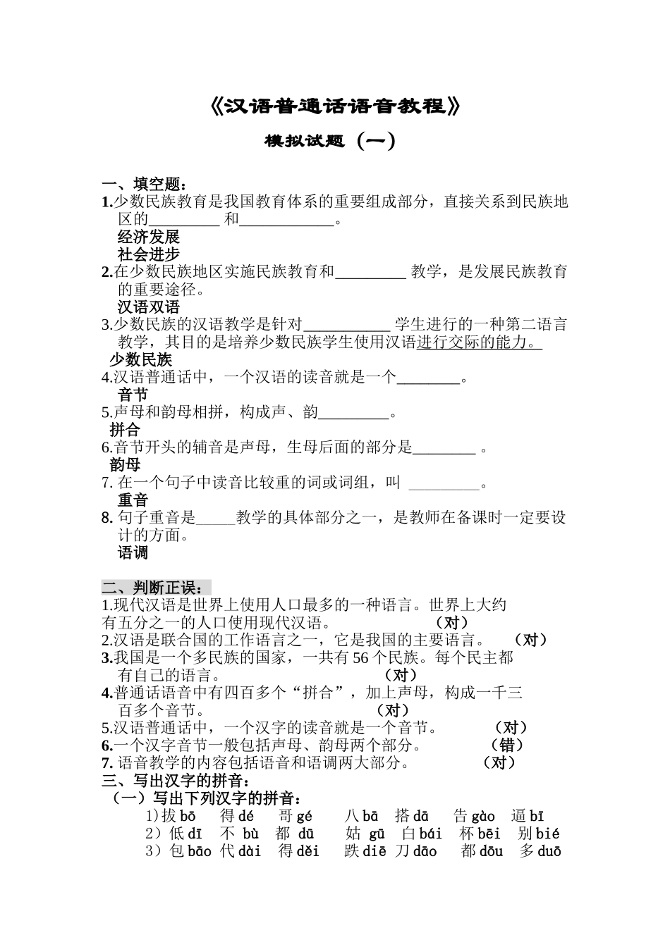 汉语普通话语音教程_第1页