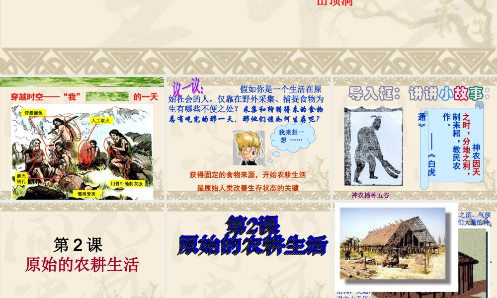 原始的农耕生活