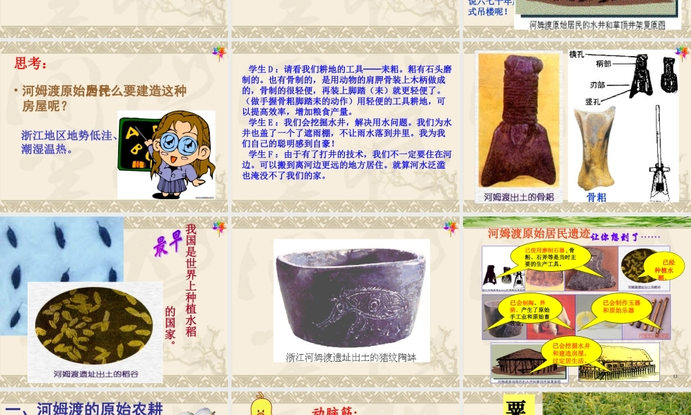 原始的农耕生活