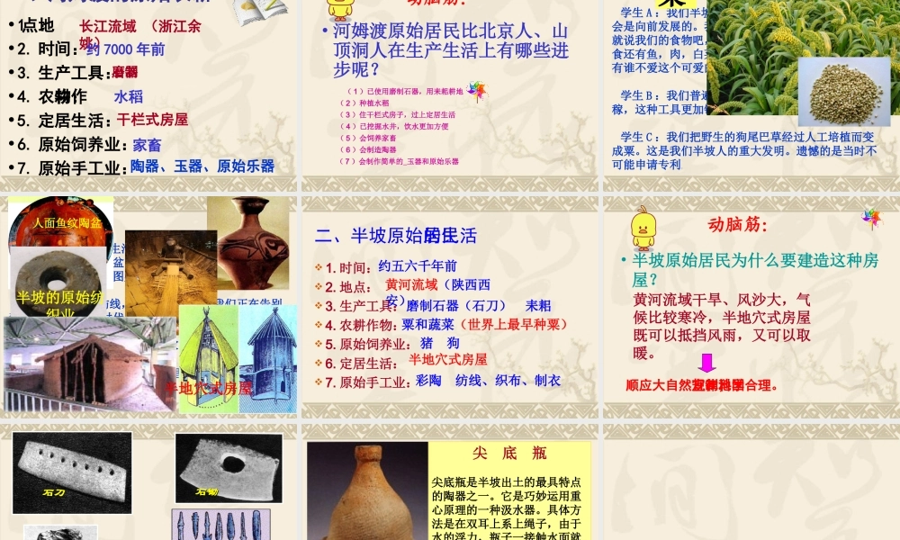 原始的农耕生活