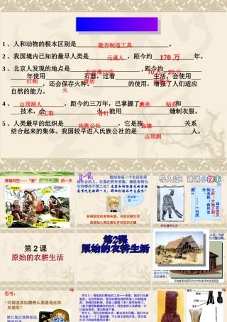 原始的农耕生活