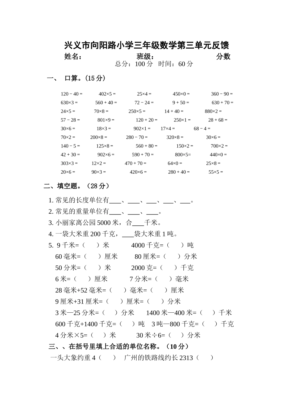 三年级上册数学第三单元反馈_第1页