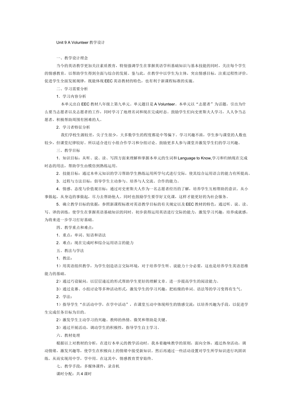 Unit9AVolunteer教学设计_第1页