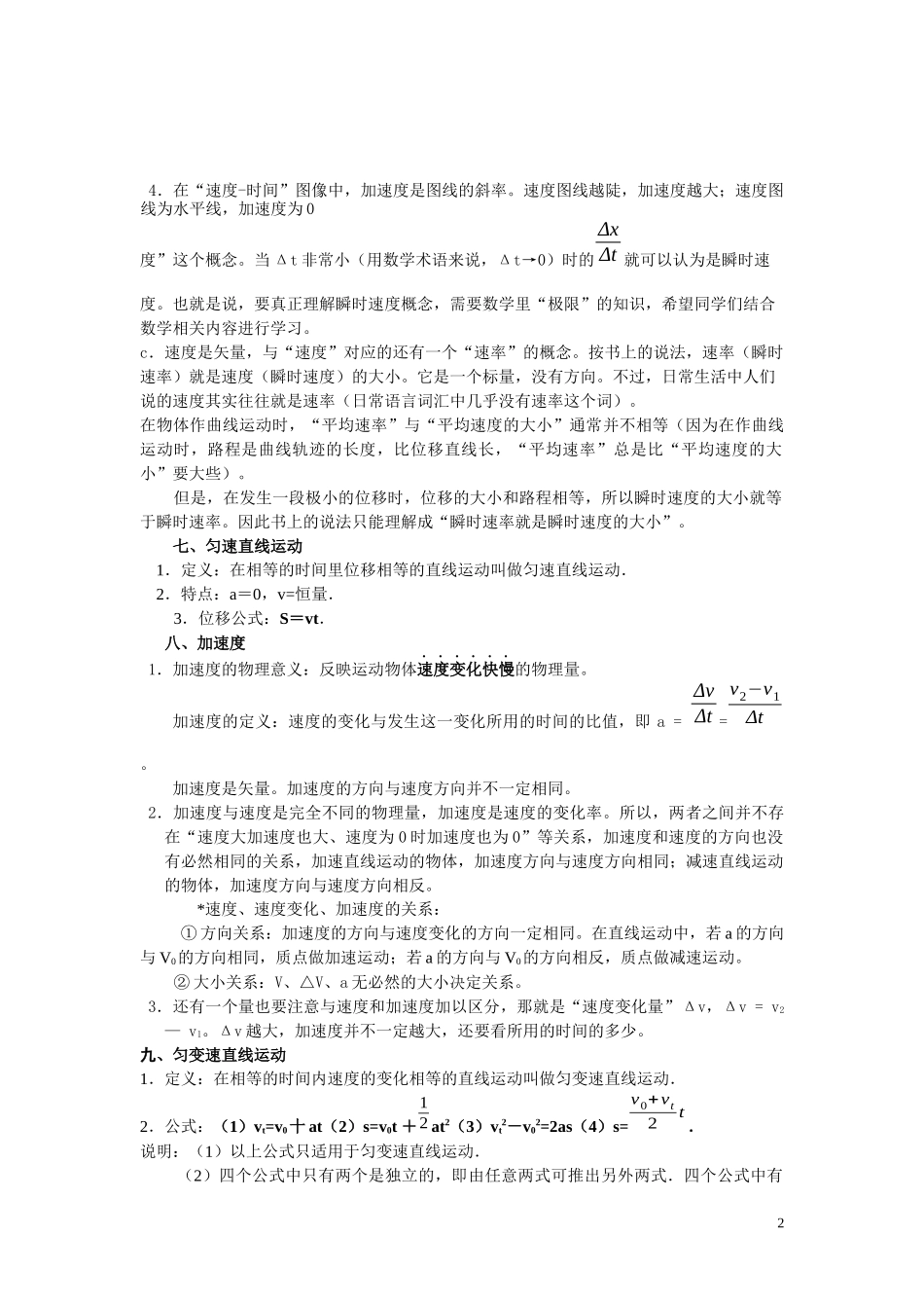 高一物理运动学知识点小结_第2页