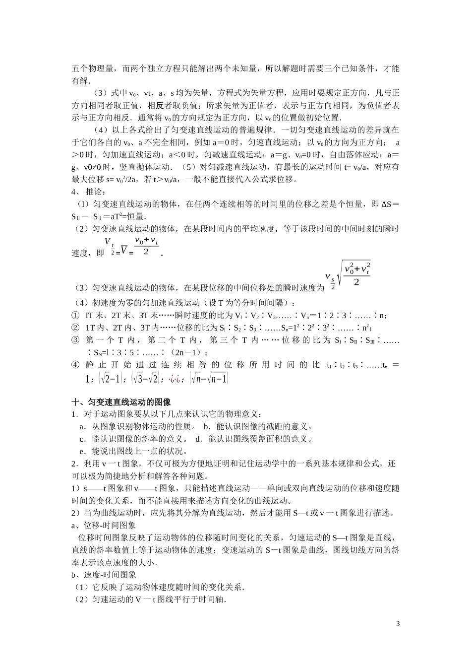 高一物理运动学知识点小结_第3页