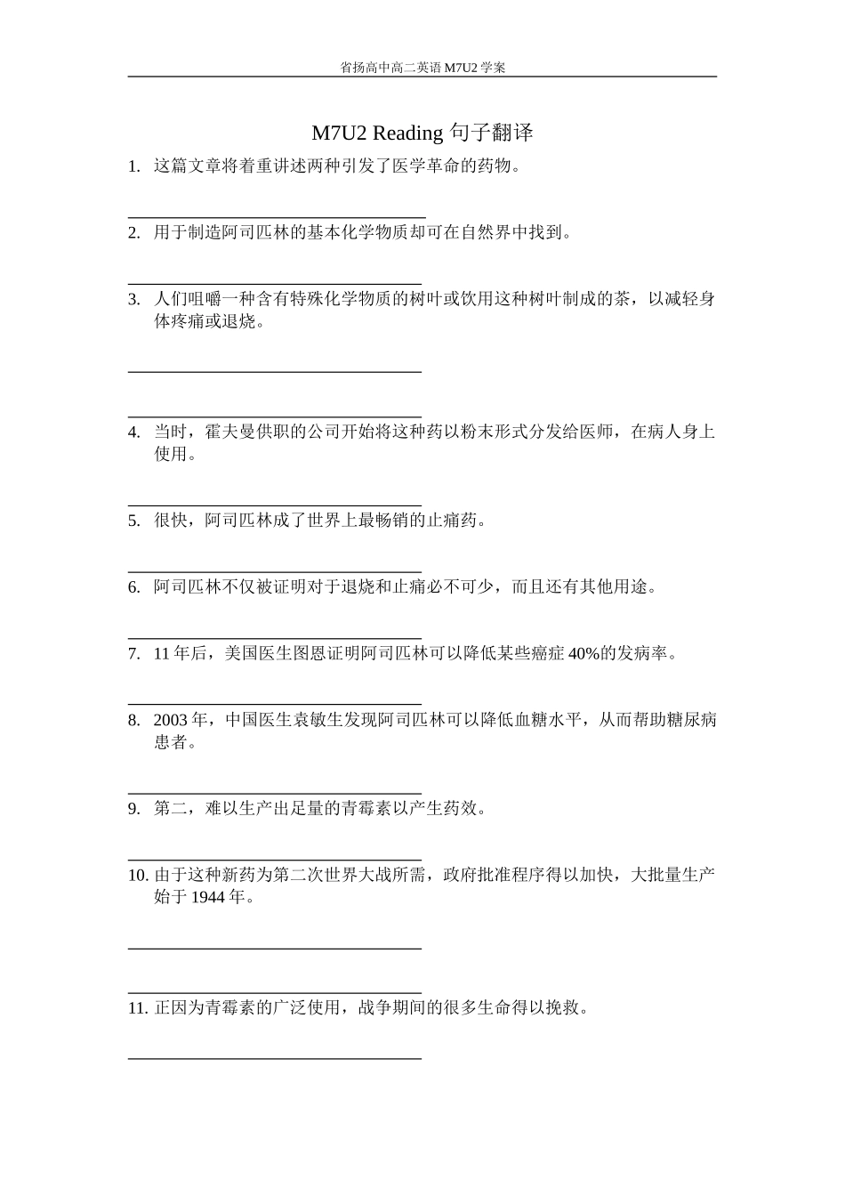 M7U2Reading句子_第1页