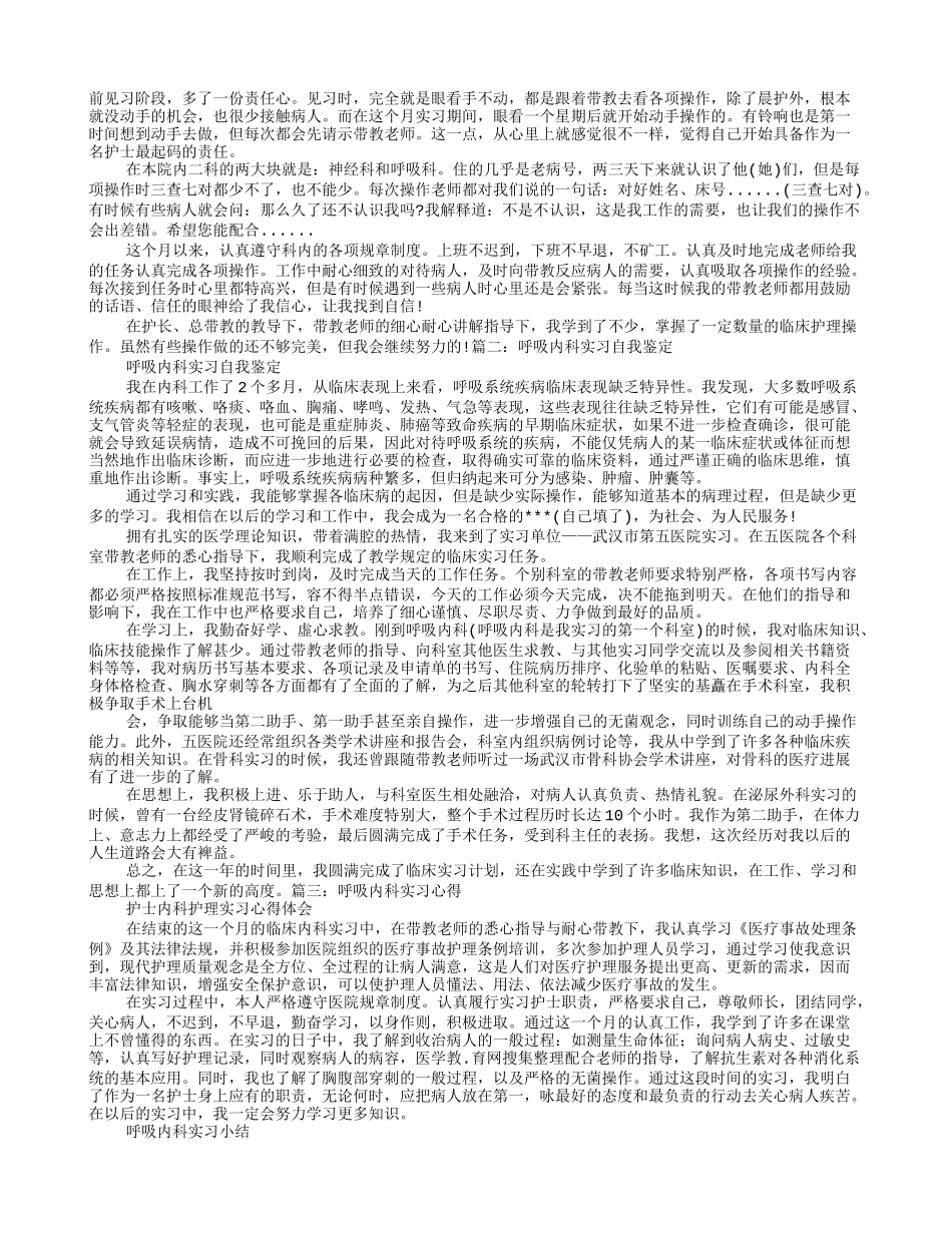 呼吸内科医生实习自我鉴定_第2页