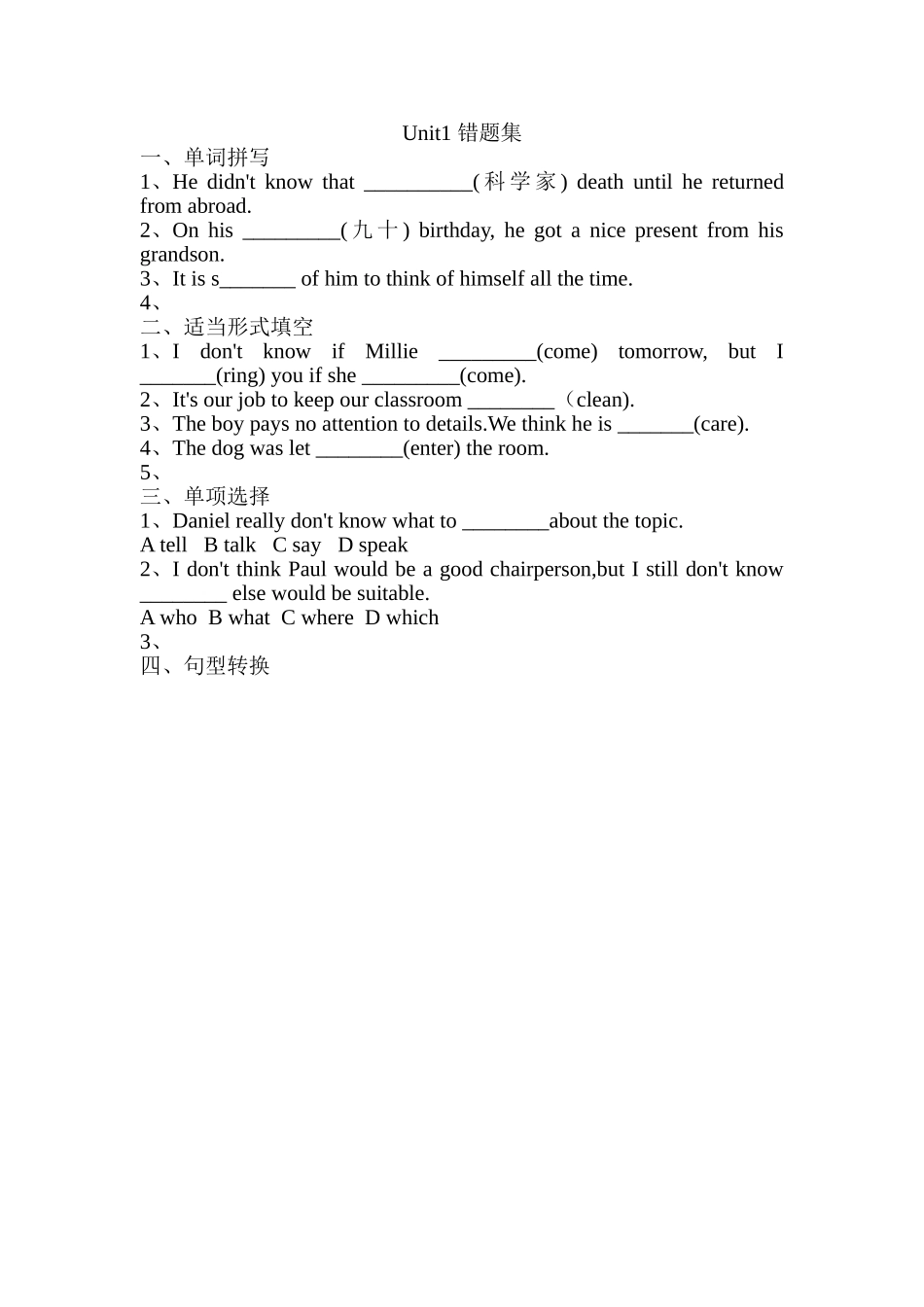 unit1错题集_第1页