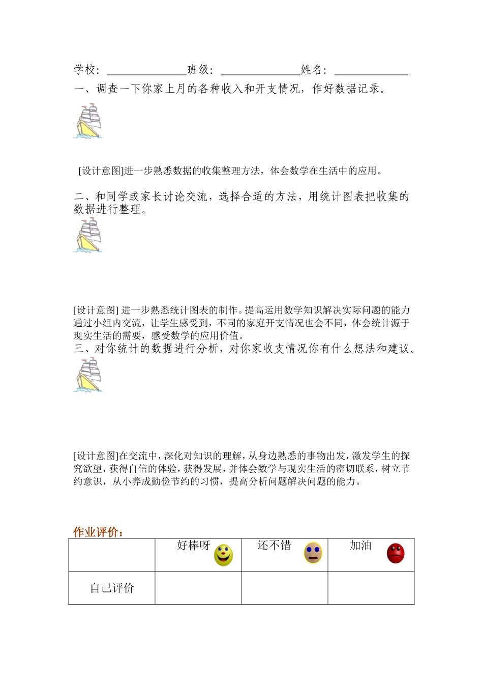 六年级数学体验式作业设计1_第2页