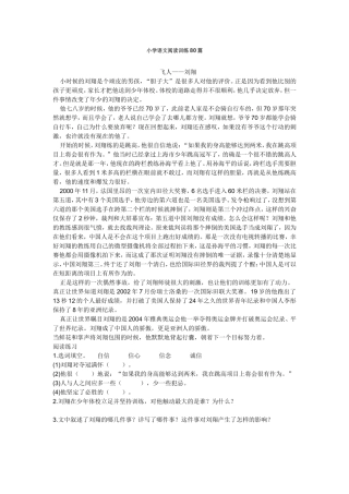 小学语文阅读训练80篇