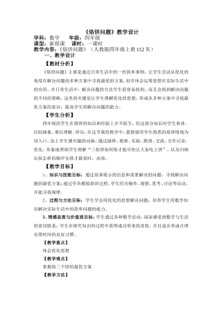 《烙饼问题》教学设计