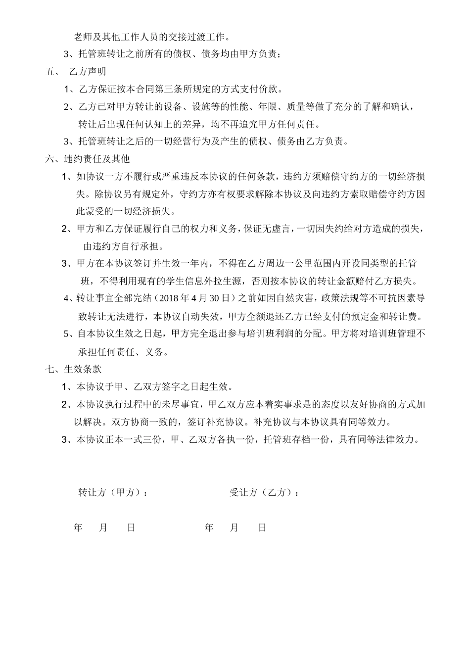 托管班转让合同书_第2页