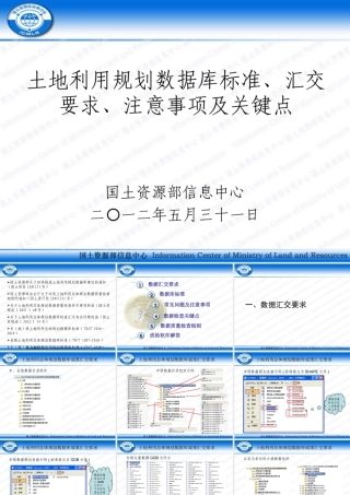 土地利用规划数据库标准、汇交要求、注意事项及关键点