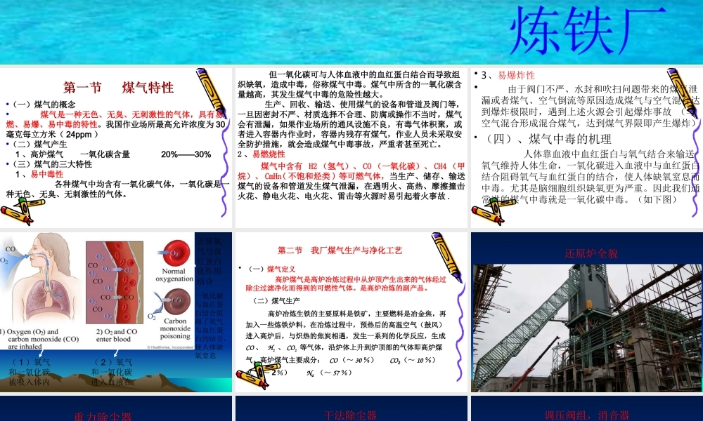 高炉煤气安全知识培训